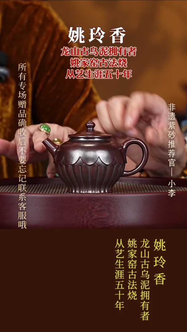茶壶紫砂47 姚玲香 龙山古乌泥 芳华220cc