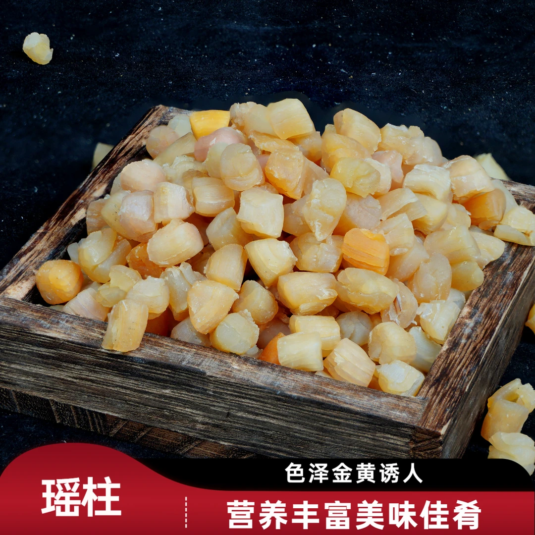 [老李甄选]精选湛江瑶柱(240-270头/斤)/ 大连瑶柱(600-640头/斤)