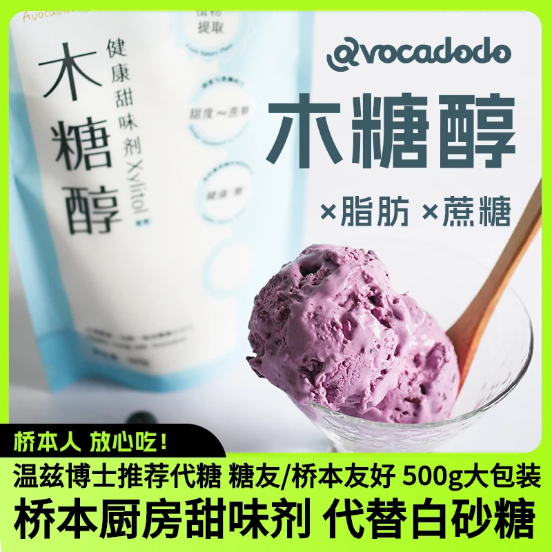 Avocadodo牛油果果桥本木糖醇代糖500g无蔗糖甜味剂糖尿烘焙调味