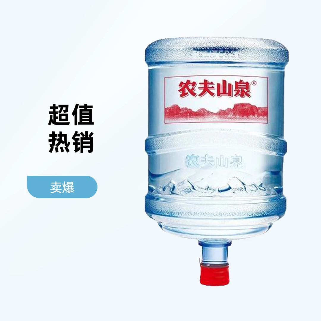 农夫山泉饮用天然水19Lx39桶/送茶吧机（新客桶需押金）