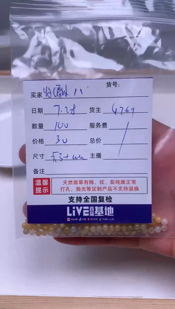 翡翠散珠未镶嵌收****”100颗小米珠卡3+