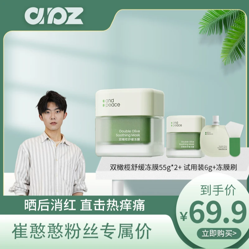 【双橄榄冻膜】安皮子舒缓修红滋润促进补水柔嫩细腻熬夜温和涂抹式