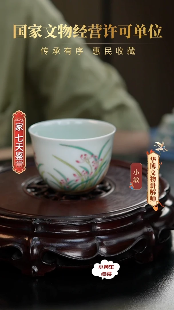 清杯8025粉彩兰花卧足杯