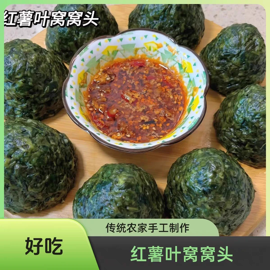 红薯叶窝窝头现摘新鲜农家营养健康紫薯山东省