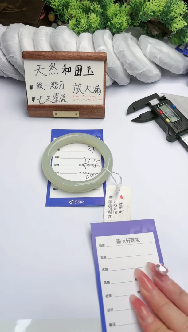 【闪购商品】和田玉手镯未镶嵌 碧玉轩21