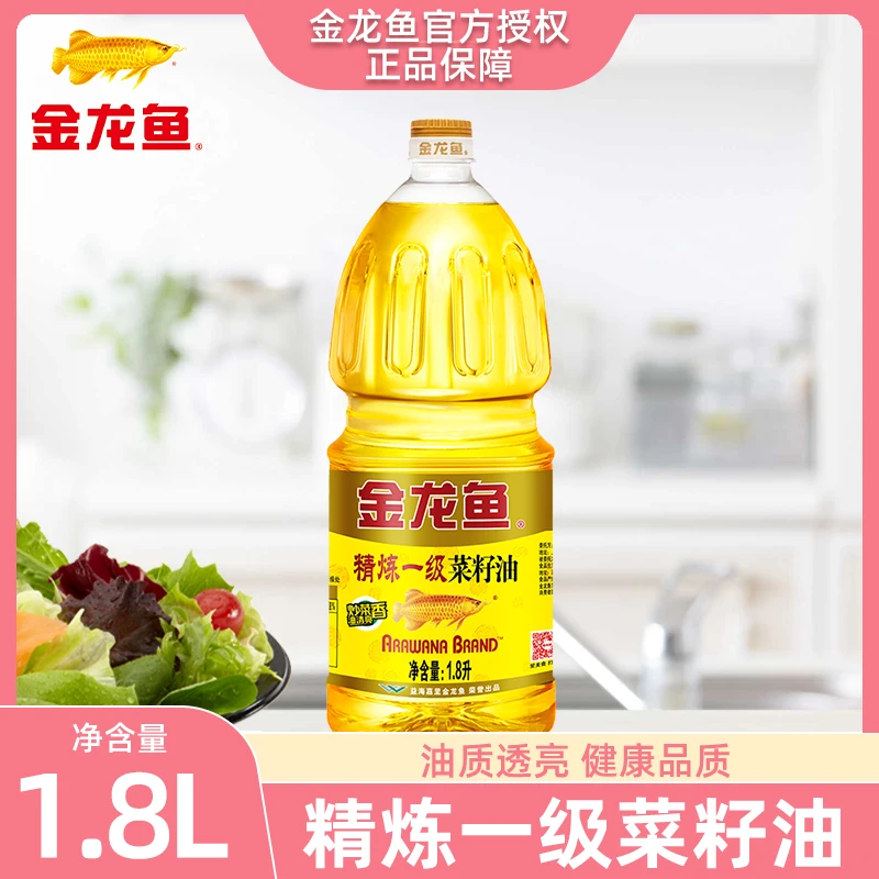 金龙鱼精炼一级菜籽油1.8L纯食用菜油食用油营养优质菜籽鲜香粮油