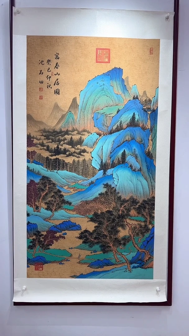 国画太*沈石田绘画16pc山水画集