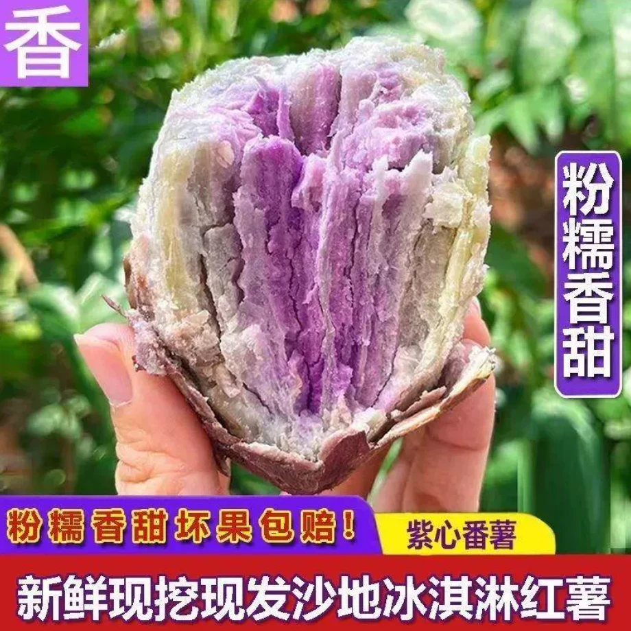 广东乐昌现挖花心薯粉甜一点红冰激凌红薯新鲜冰淇淋地瓜网红紫薯