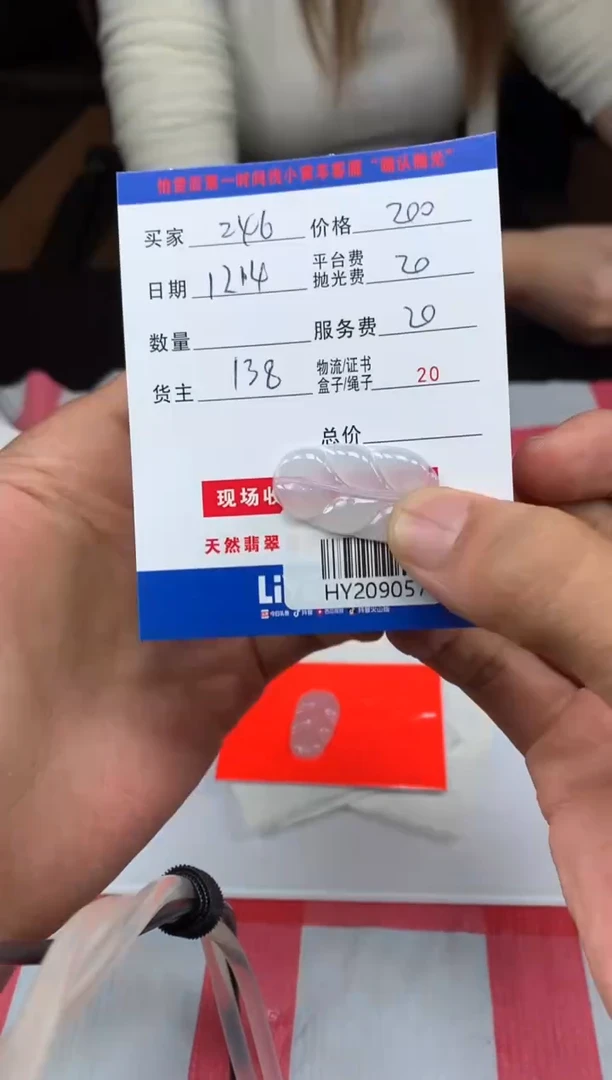 未镶嵌定制翡翠用****6HY209057