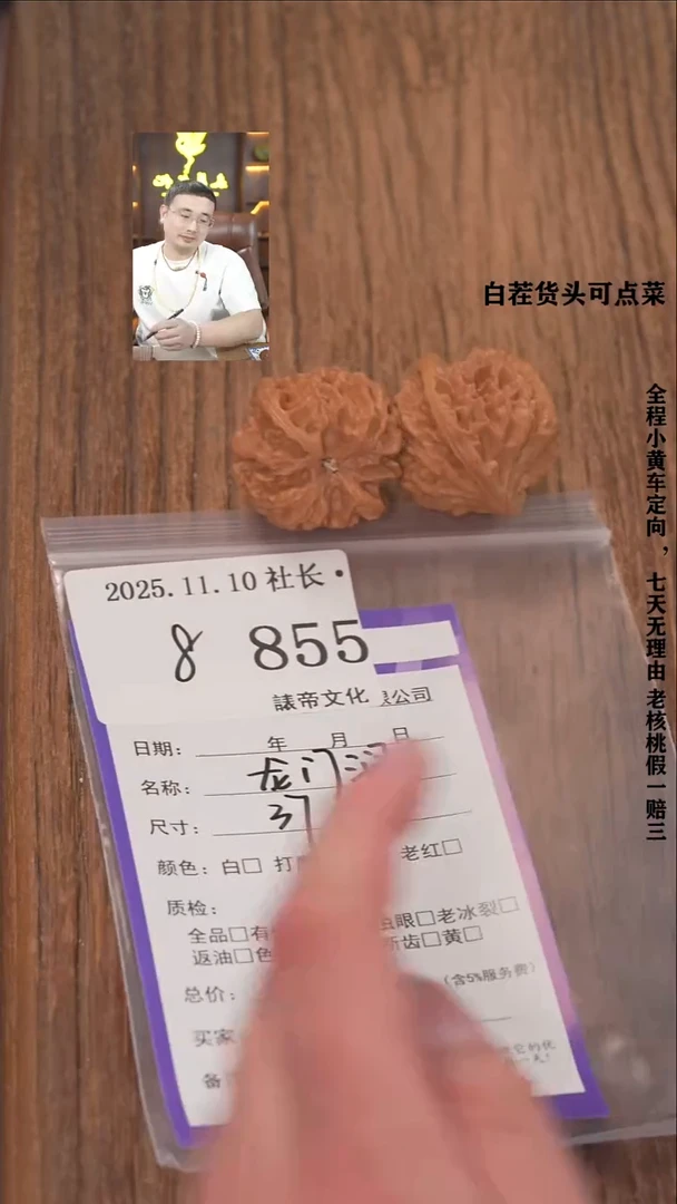 把件文玩核桃山***字諘帝文化855龙门涧