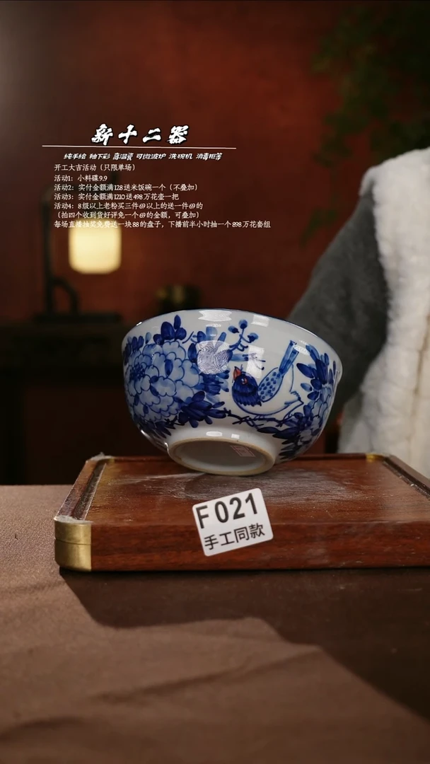 F021新十二器瓷器