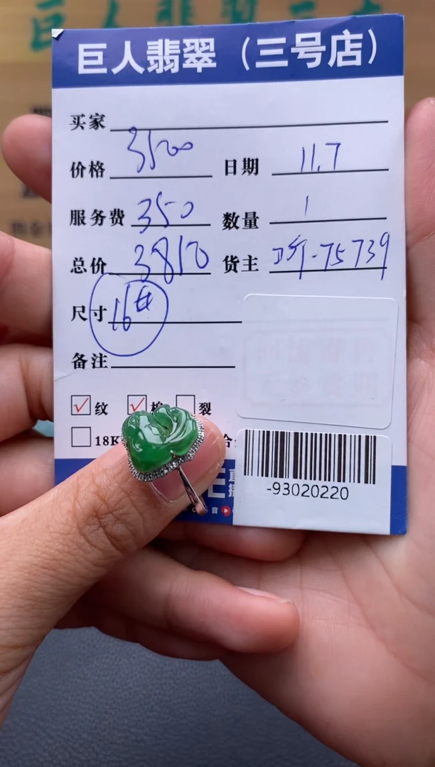 颈饰未镶嵌翡翠多人-93020220