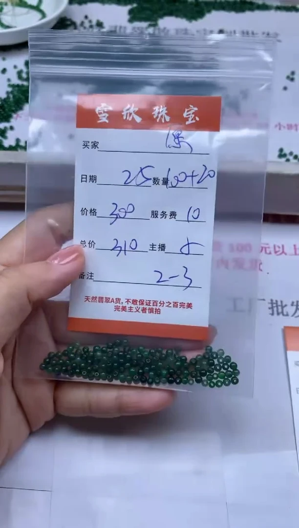 颈饰未镶嵌翡翠❤****❤雪欣散珠定制diy