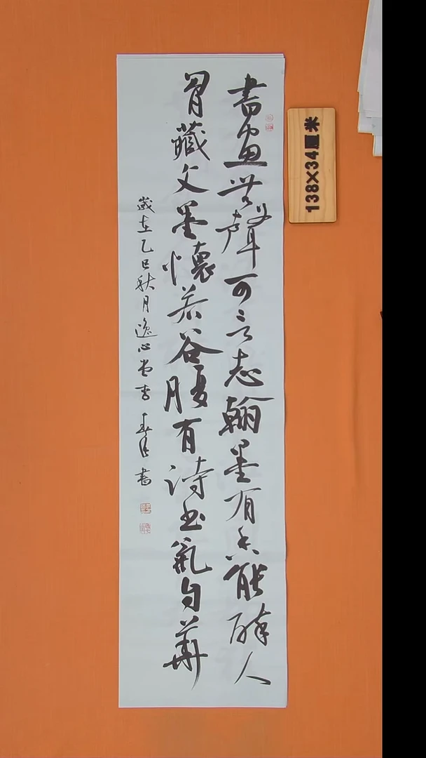 书法李春强老师精美书法138*34