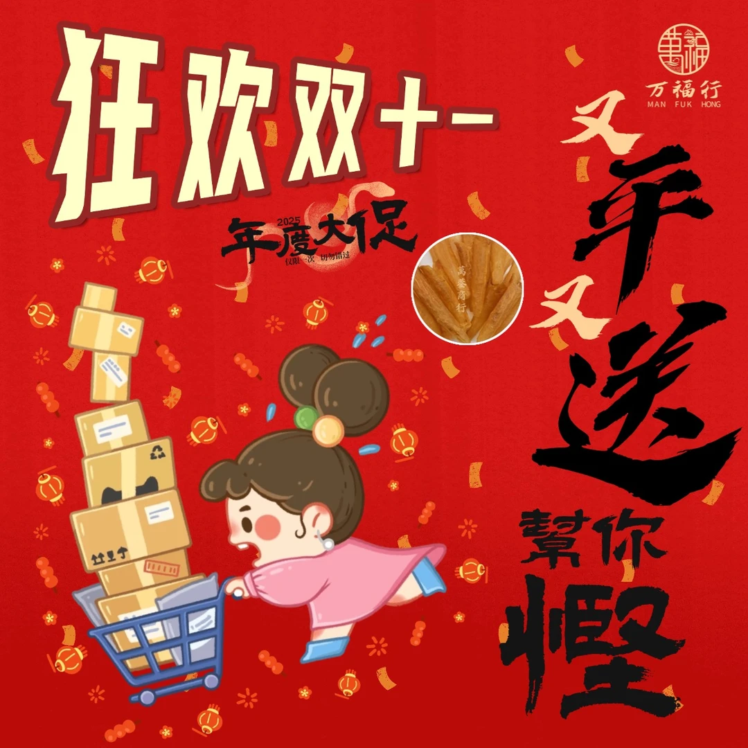 Y【11.11晚】莹莹双十一超级宠粉 花胶（B）备