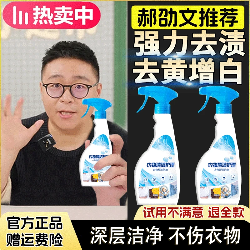 【郝劭文推荐】衣物预洗剂污渍分子解构强力去污去油去黄清洁神器