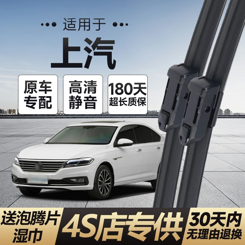 适用上汽多种车型的无骨高清耐磨雨刮器下单请备注车型年份