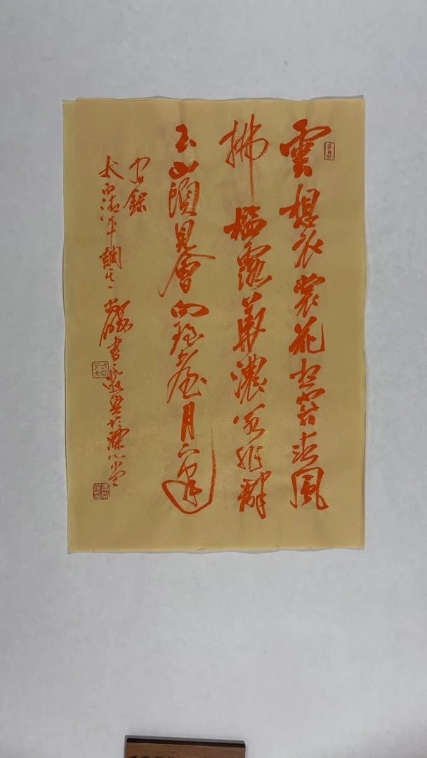 书法冯尚杰老师中国红书法专场