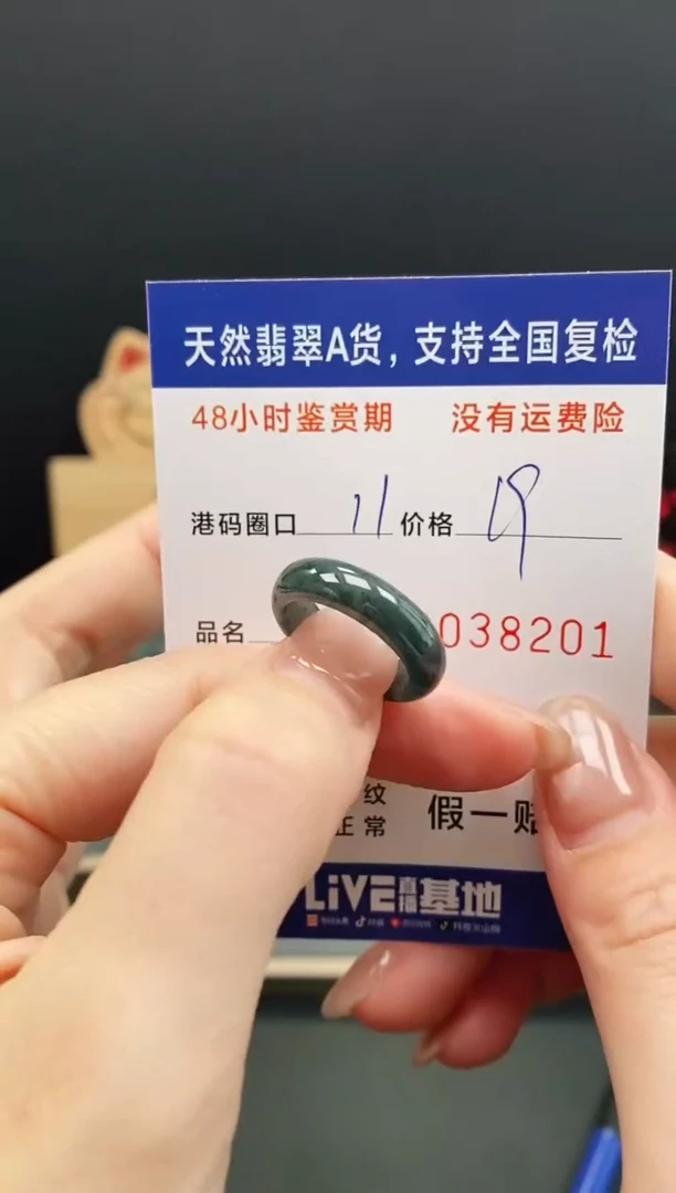 未镶嵌戒指翡翠8201