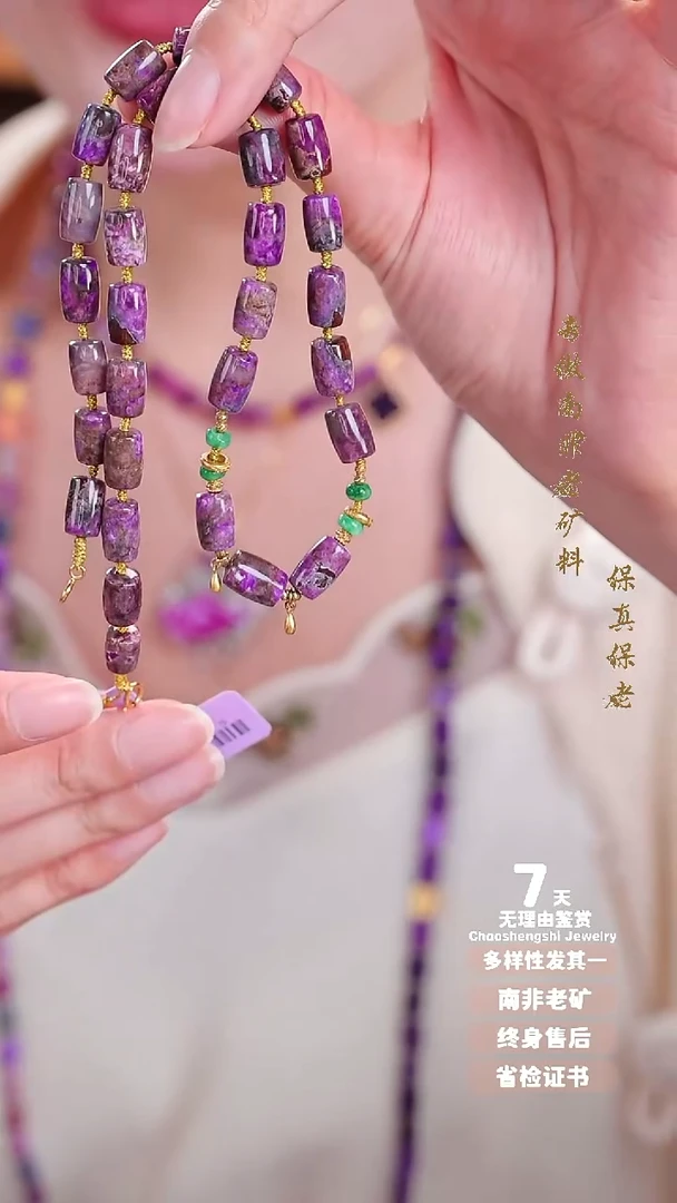 苏纪石（舒俱来）18K金镶嵌项链1S