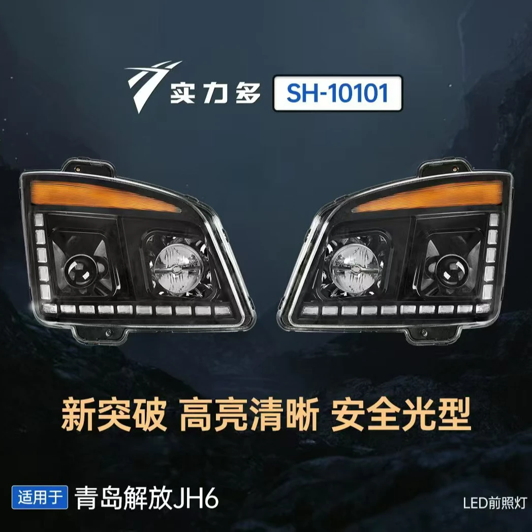 实力多货车多车型高亮透镜大灯（总成）