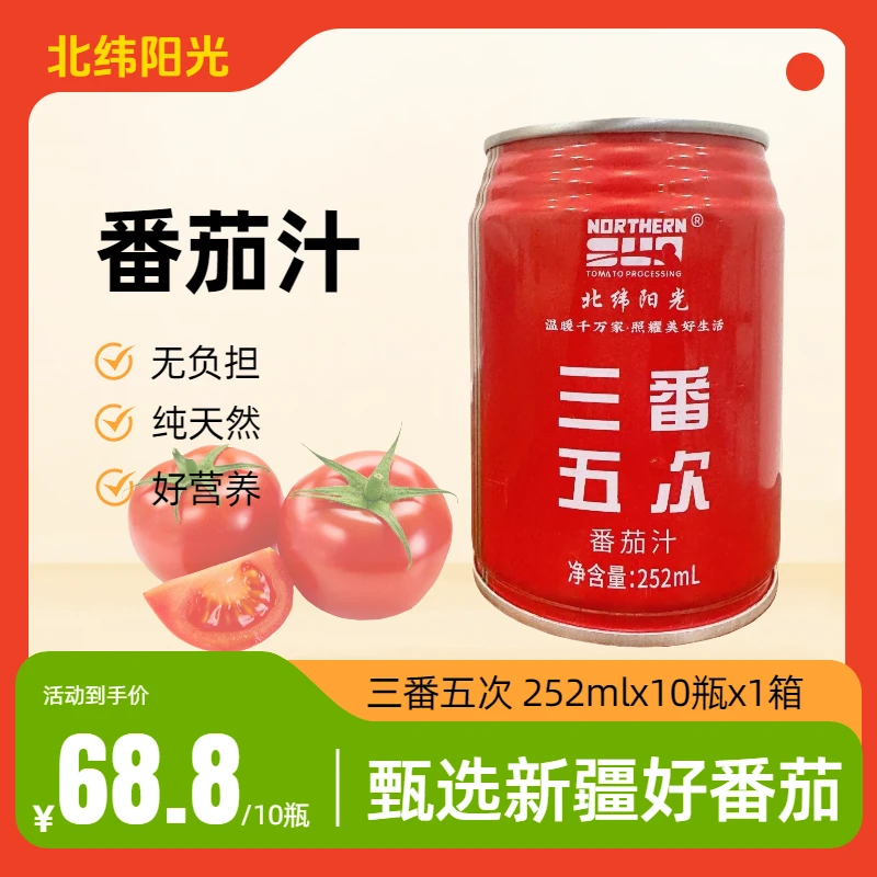 NORTHERN SUN/北纬阳光北纬阳光番茄汁饮料（三番五次）整箱