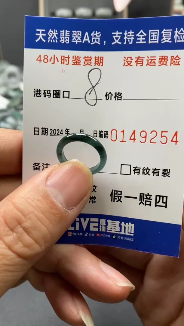 【闪购商品】翡翠戒圈未镶嵌天然A货翡翠戒圈9254