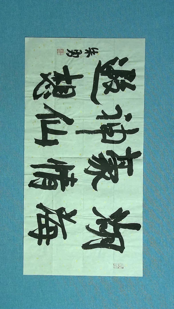 【闪购商品】书法148 安徽朱勇中书协69*34