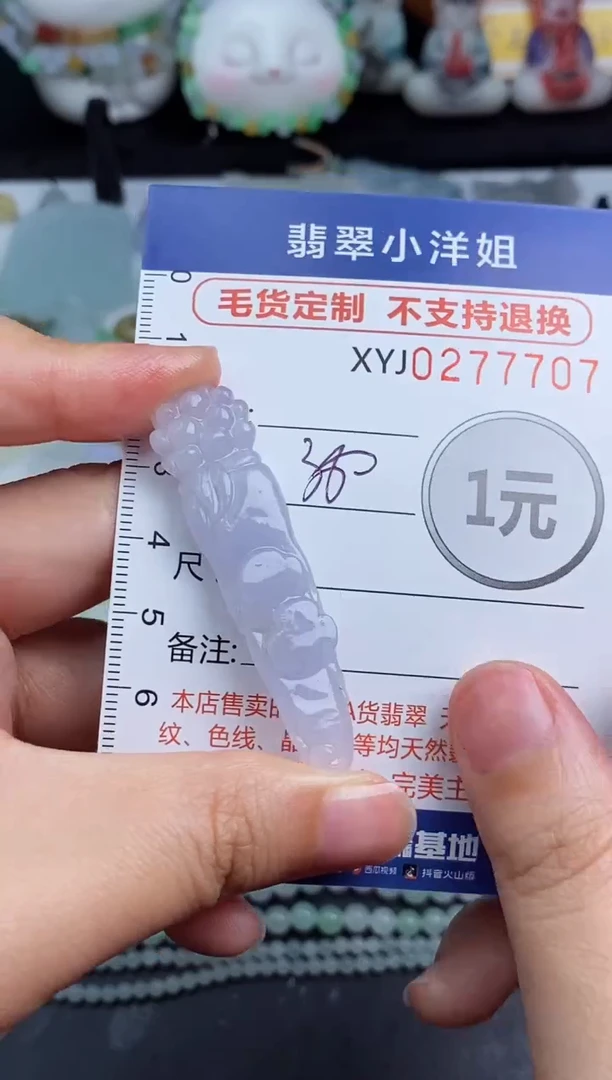 未镶嵌定制翡翠毛货商品/不退换//7707