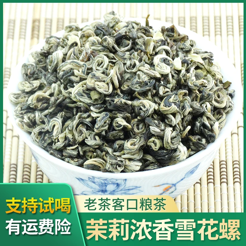 【支持试喝】正宗茉莉花茶浓香沙口型雪螺玉螺广西横县花茶茶叶新茶