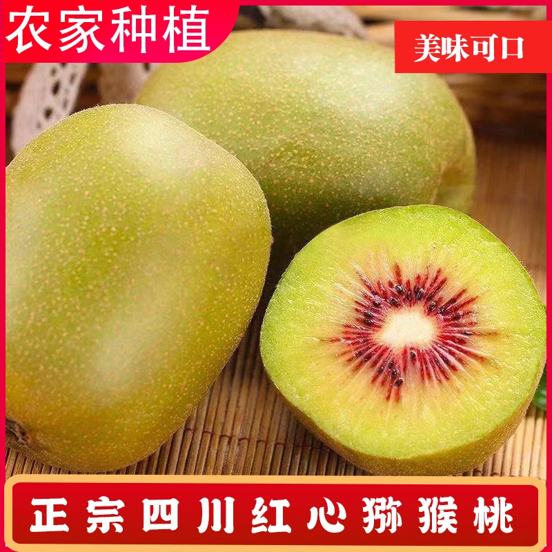 四川苍溪红心猕猴桃当季新鲜水果奇异果香甜整箱包邮