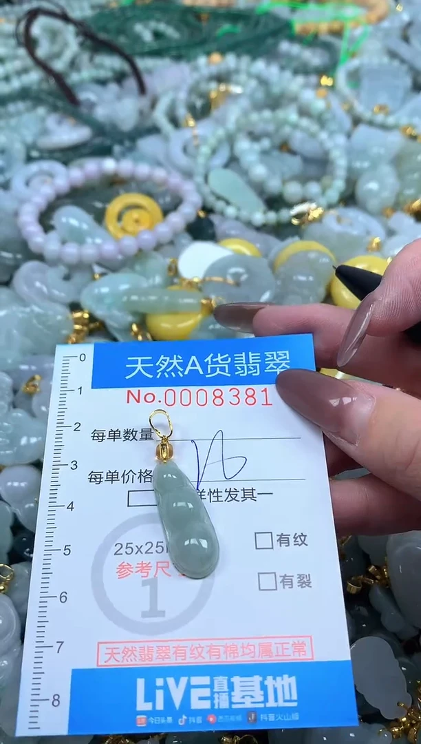 颈饰未镶嵌翡翠净货挂件-8381