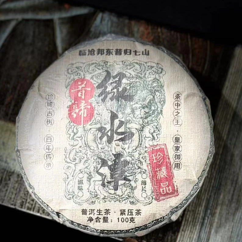 【归源】587段国梅2021年昔归绿水潭古树100克饼茶#06.17-04{5+1}