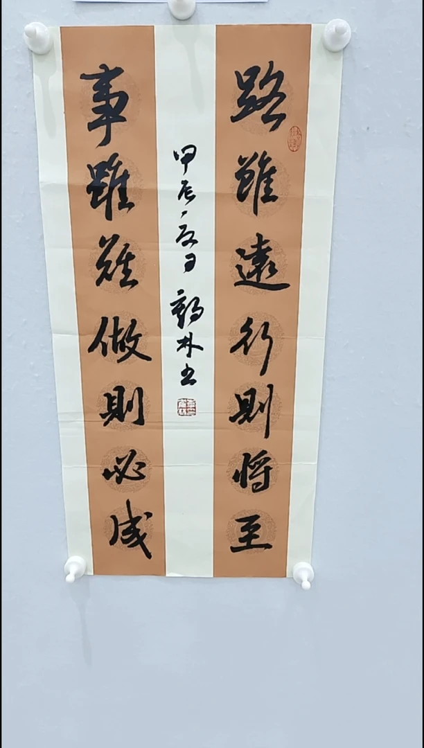 书法李1鹤林 路虽远行则将至 2平尺