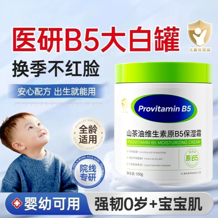维生素B5儿童面霜婴儿春夏滋润保湿护肤大白罐润护霜