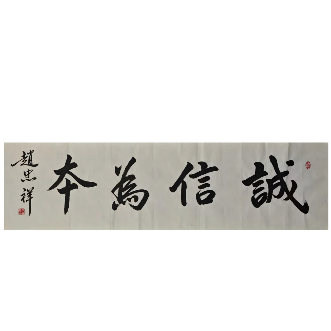 ZZX-1-1060 书法 尺寸35*137cm 纸本软片