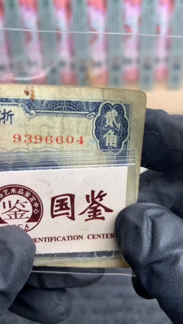 【闪购商品】纸9396604   面值2角