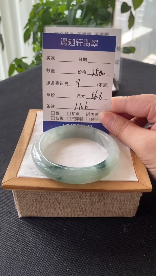 翡翠手镯未镶嵌57圈口 L106编码