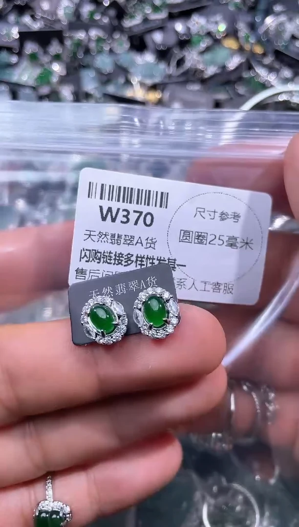 【闪购商品】翡翠颈饰未镶嵌W370耳钉