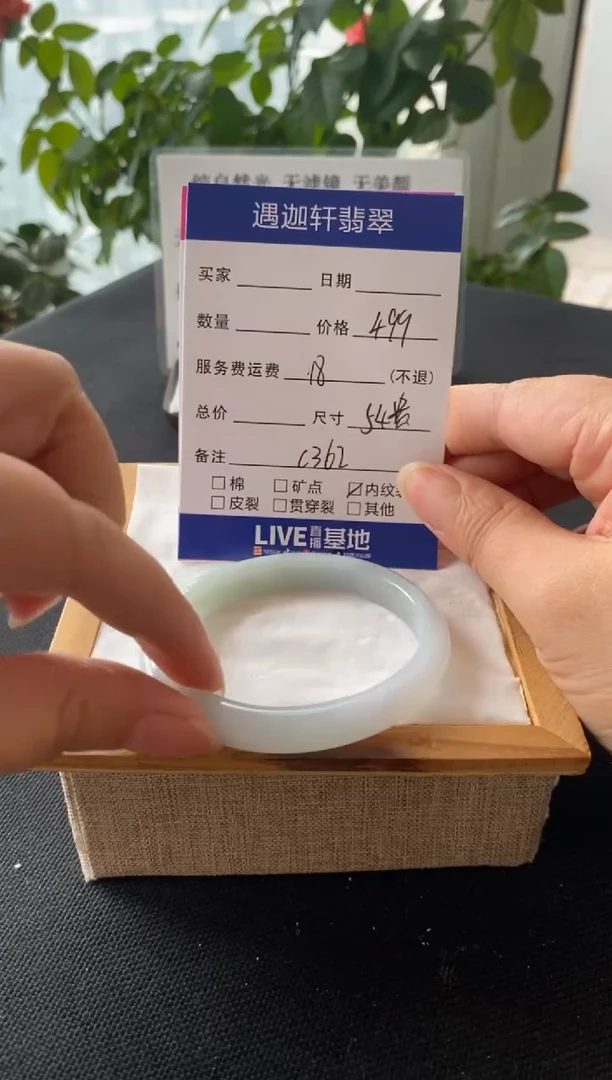 翡翠手镯未镶嵌54贵妃C362编码