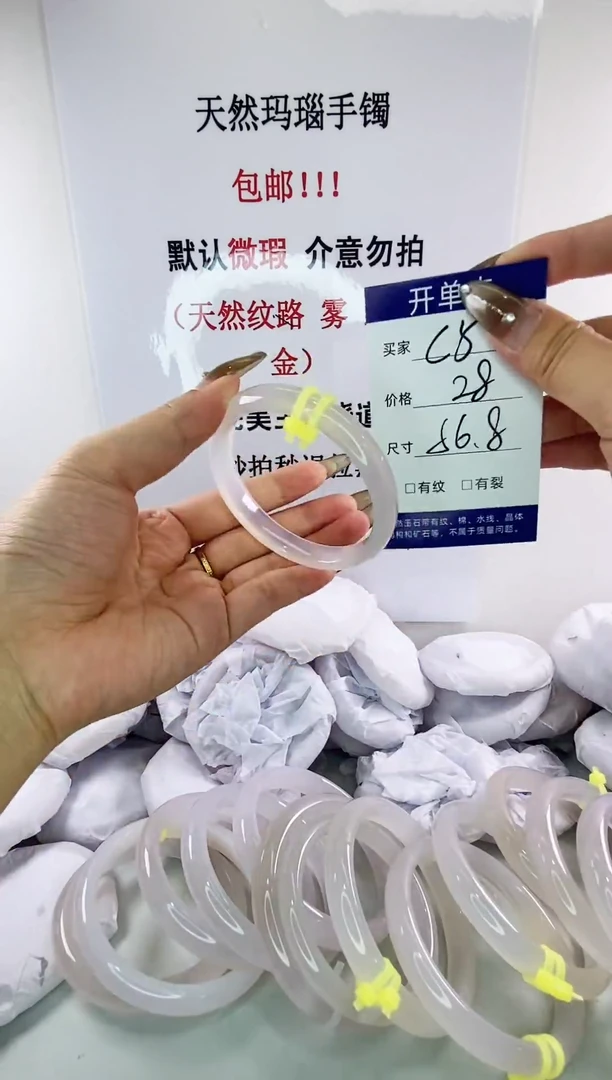 手镯玛瑙/玉髓未镶嵌a5 56.8