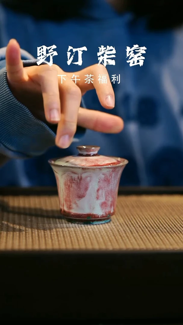 野汀柴窑手工手作@@YT294