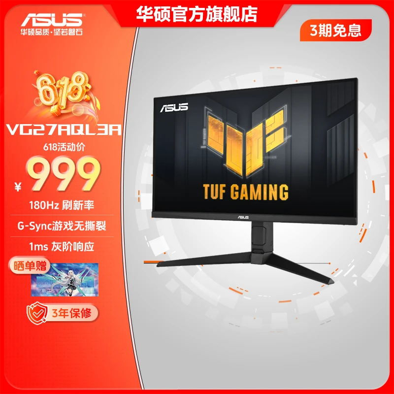 ASUS/华硕TUF VG27AQL3A 27英寸电竞显示器 电竞小金刚Max