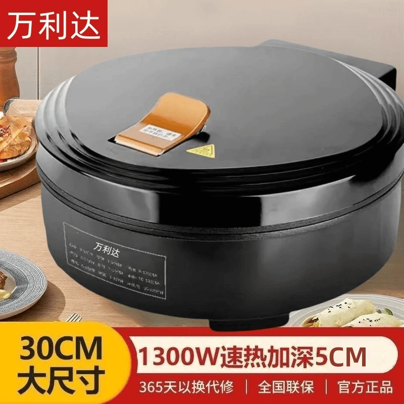 万利达电饼铛家用加大加深双面加热烤肉烤串烙饼煎饼电饼铛