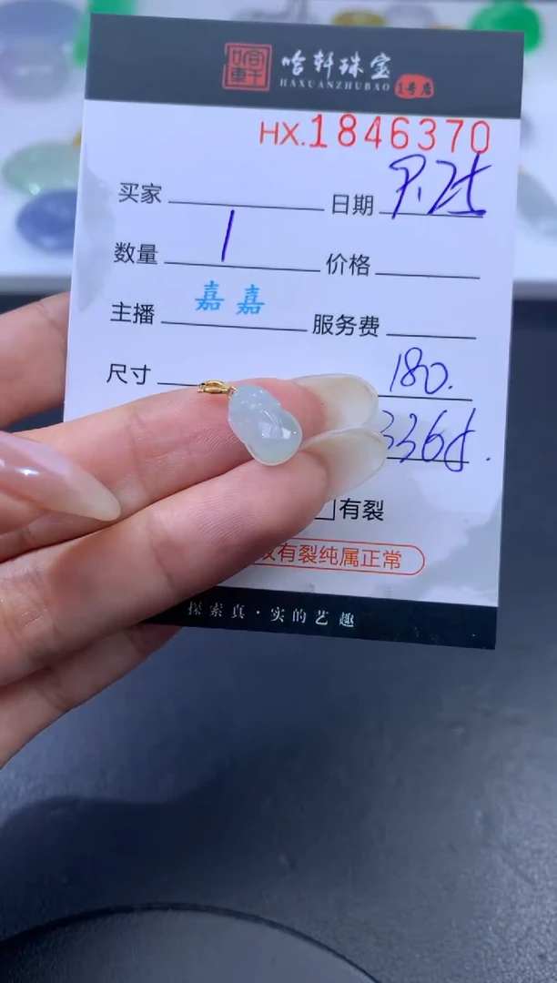 未镶嵌挂件翡翠哈轩 挂件1
