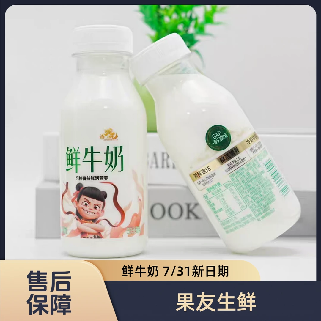 【新鲜好喝的鲜牛奶】9/27新日期  大品牌  保质期15天 10瓶/一份