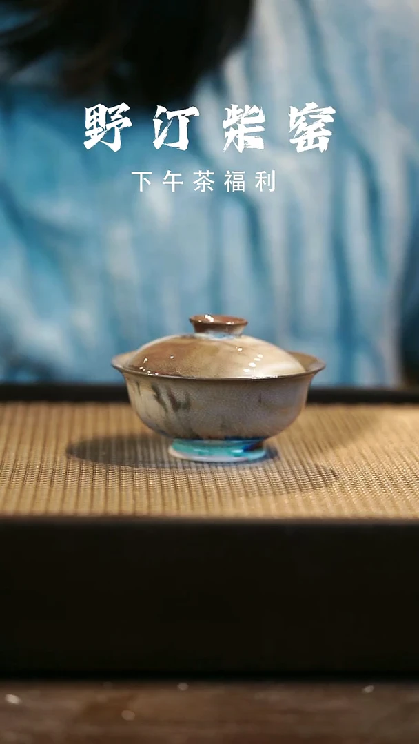 野汀柴窑手工手作@@YT557