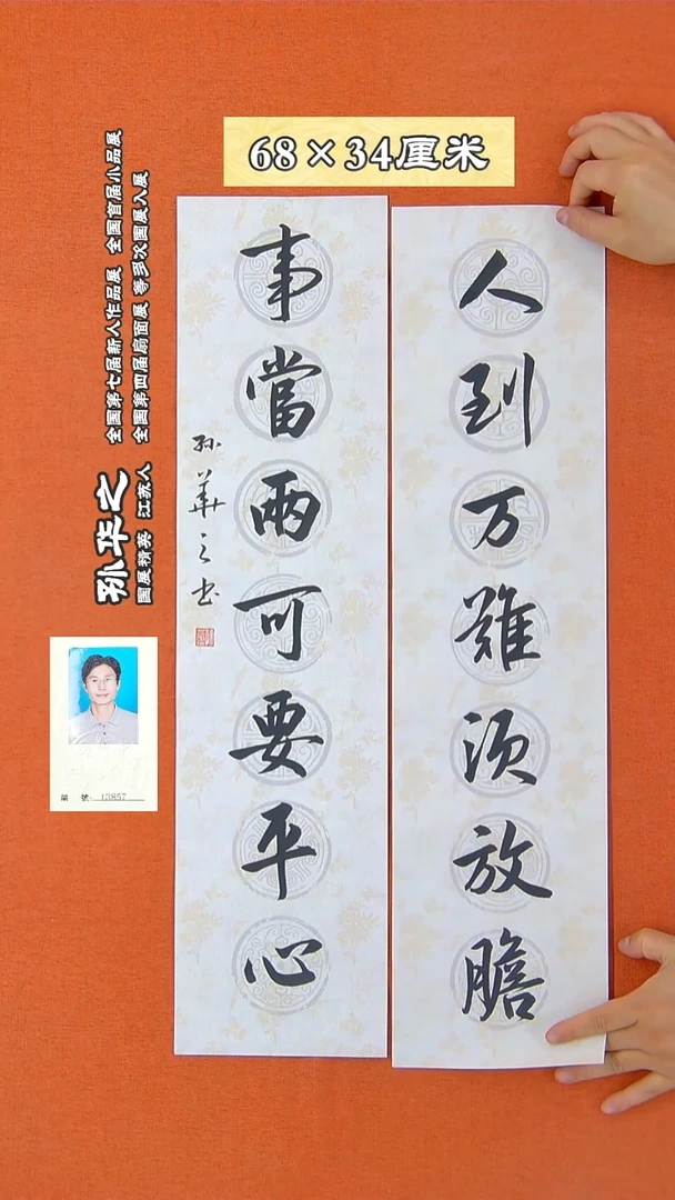 书法46R孙华之书法作品