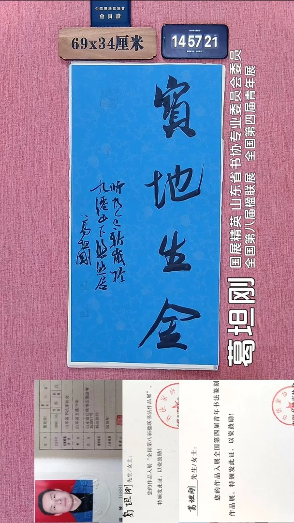 书法333          葛老师书法作品