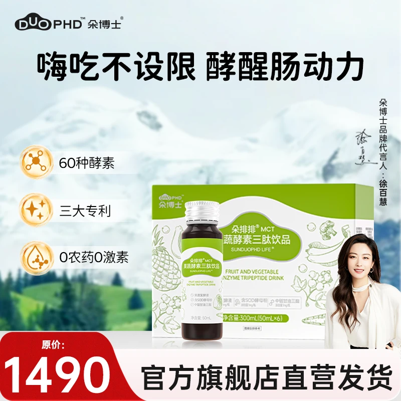 朵博士朵排排果蔬酵素三肽饮品调活性肠道发酵益生菌官方旗舰1